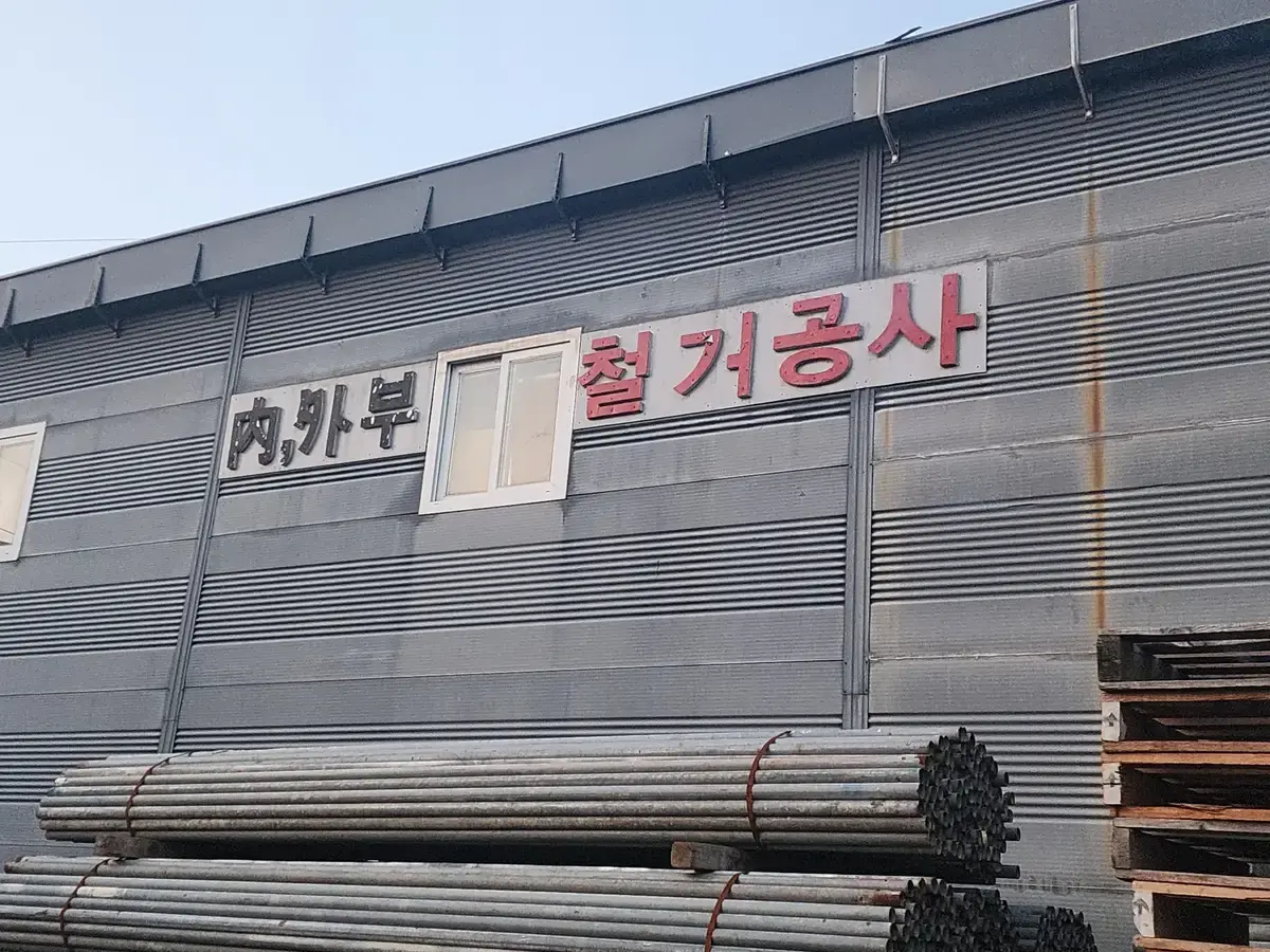 인천 강화 선원면 철거 원상복구 전문 현장 사진 2